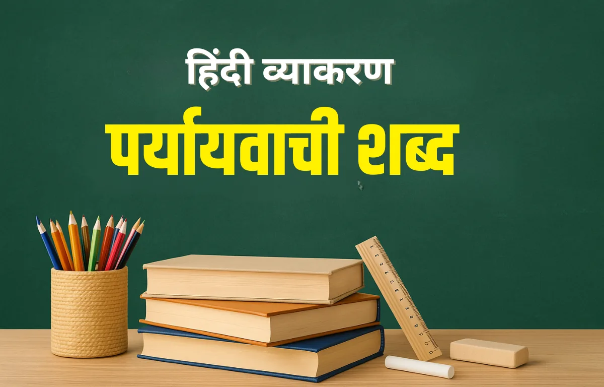 Paryayvachi Shabd