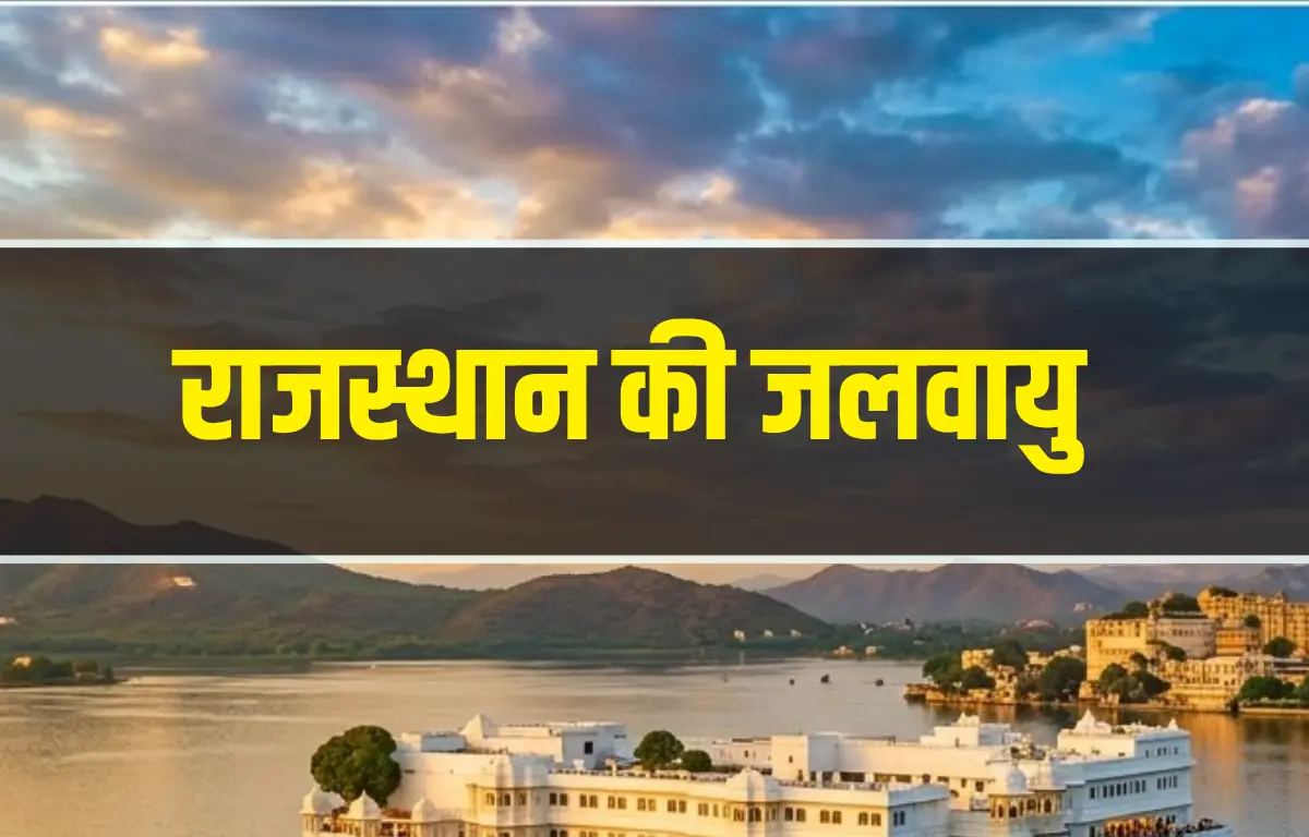 राजस्थान की जलवायु