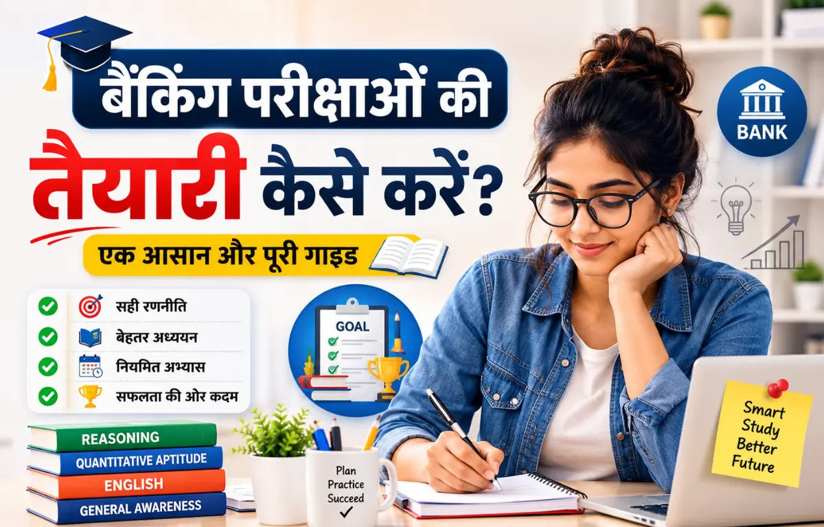 बैंकिंग परीक्षाओं की तैयारी